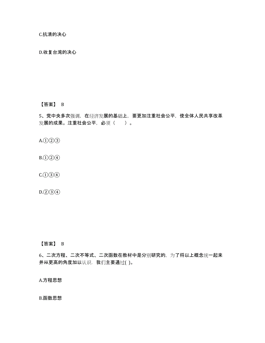 备考2025黑龙江省哈尔滨市阿城区中学教师公开招聘题库附答案（典型题）_第3页