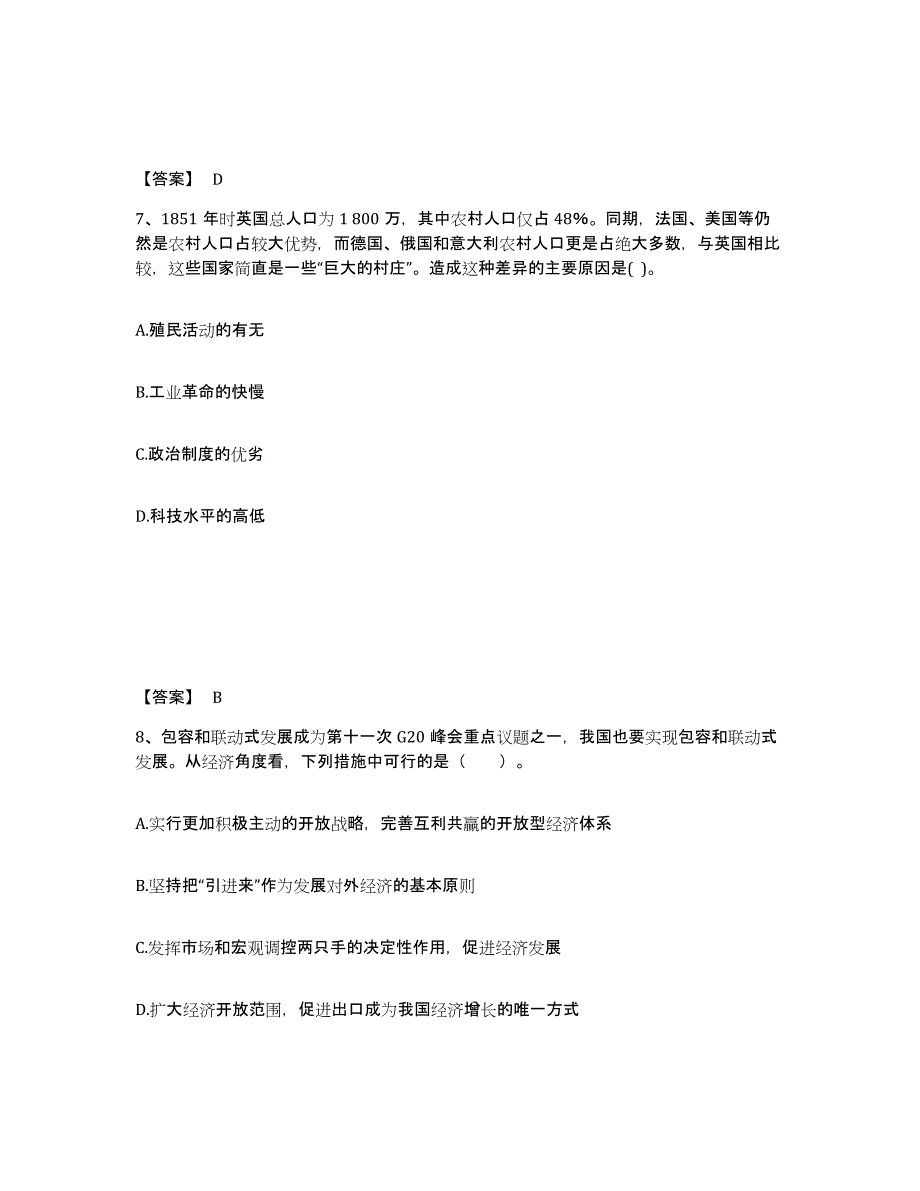 备考2025黑龙江省哈尔滨市方正县中学教师公开招聘押题练习试卷B卷附答案_第4页