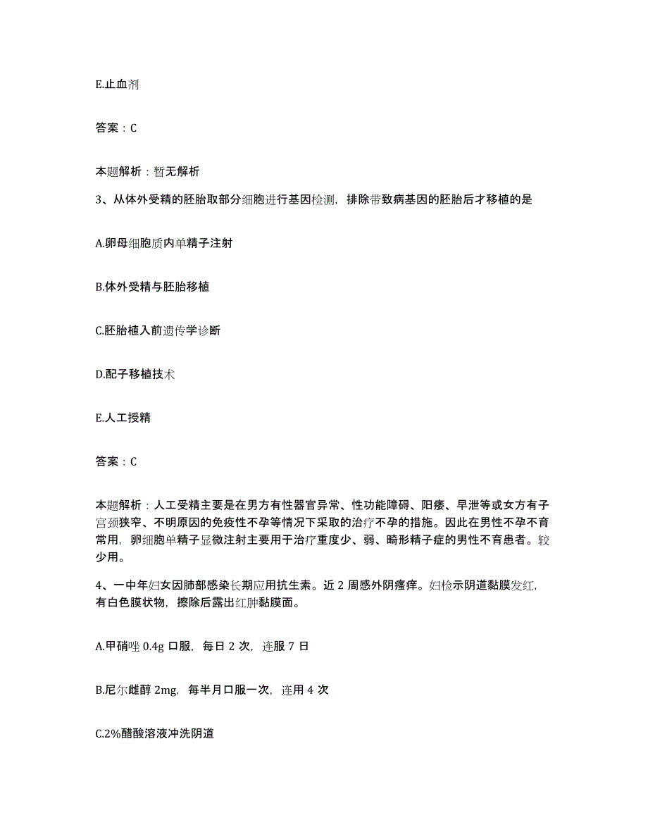 备考2025天津市宝坻区人民医院合同制护理人员招聘题库练习试卷A卷附答案_第2页