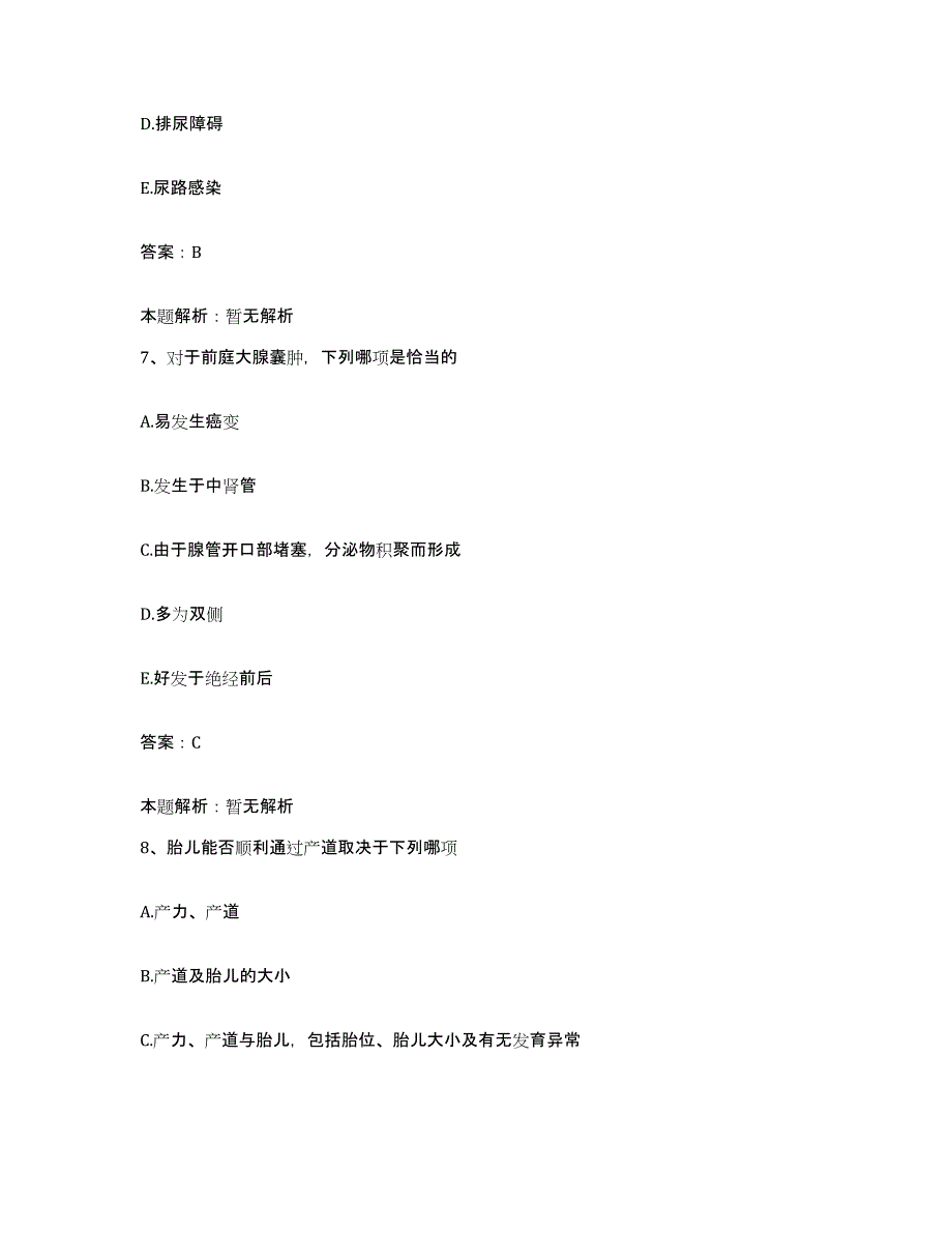 备考2025天津市宝坻区人民医院合同制护理人员招聘题库练习试卷A卷附答案_第4页