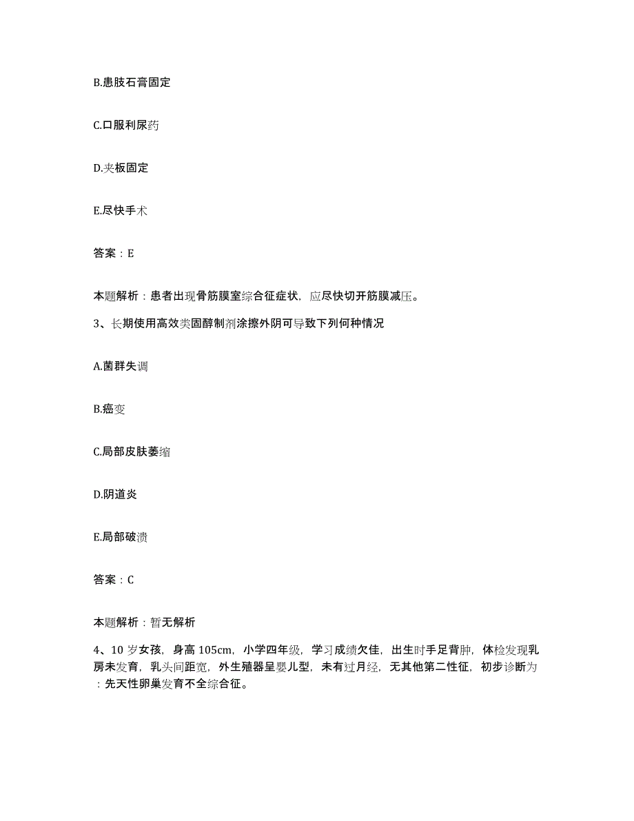 备考2025吉林省第二建筑公司职工医院合同制护理人员招聘高分题库附答案_第2页