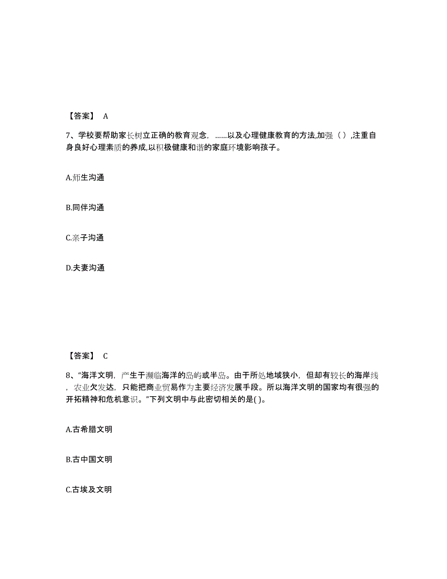 备考2025黑龙江省大庆市肇州县中学教师公开招聘考前自测题及答案_第4页