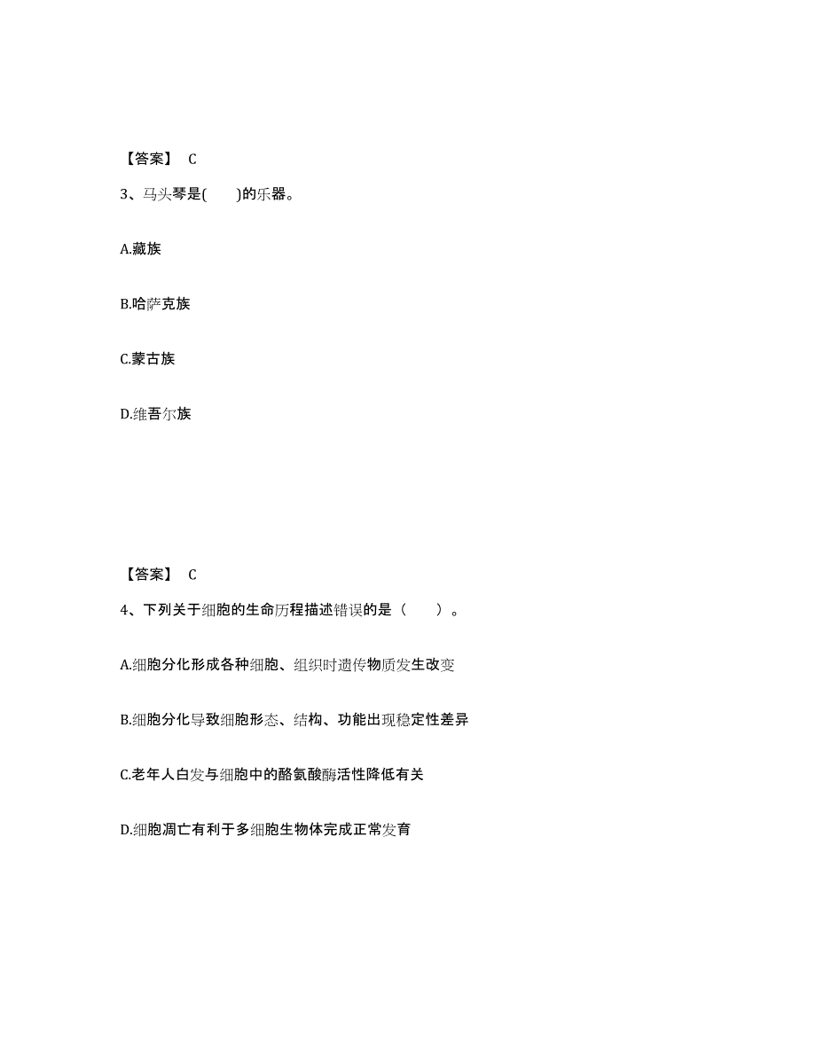 备考2025黑龙江省绥化市明水县中学教师公开招聘试题及答案_第2页