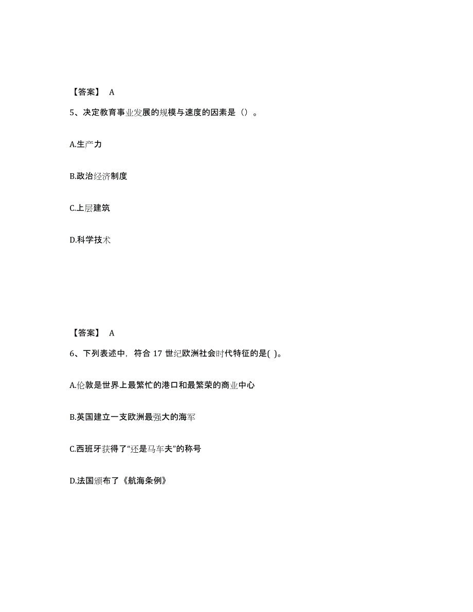 备考2025黑龙江省绥化市明水县中学教师公开招聘试题及答案_第3页