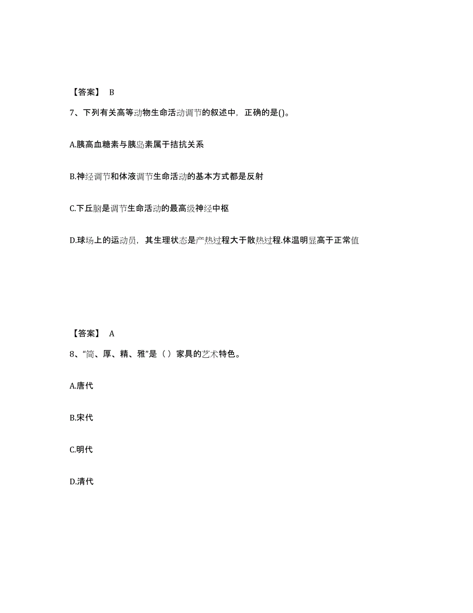 备考2025黑龙江省绥化市明水县中学教师公开招聘试题及答案_第4页