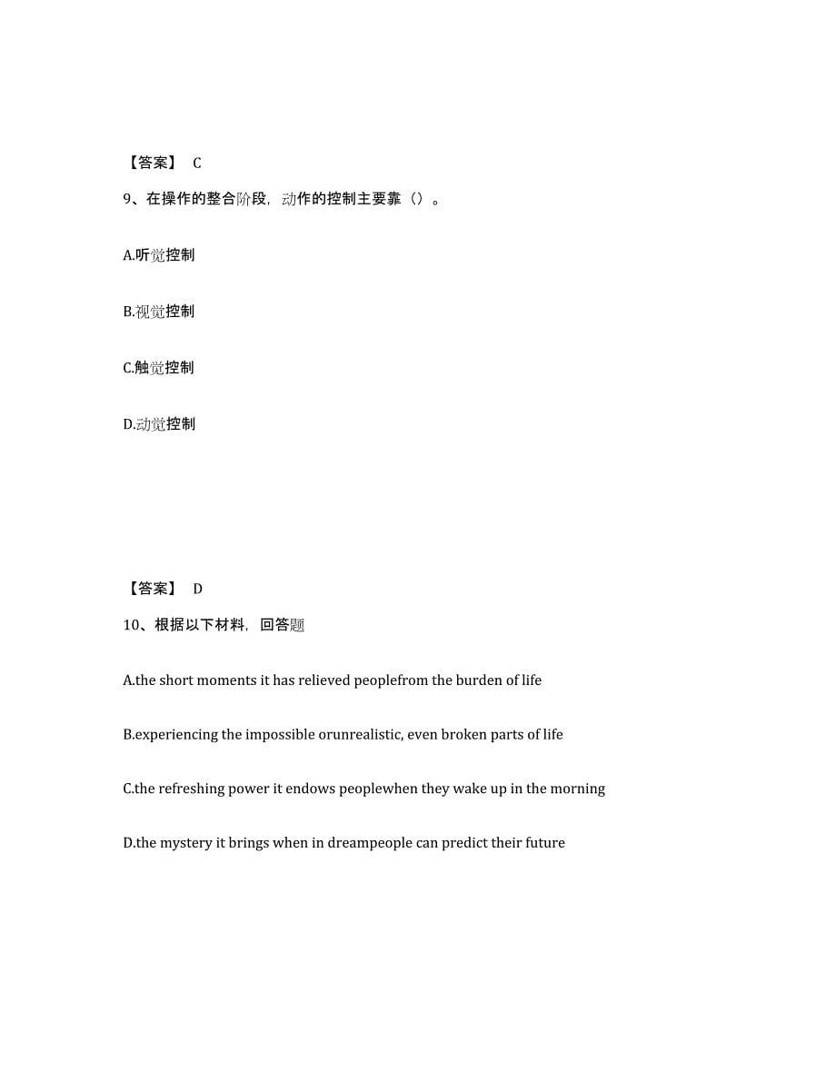 备考2025黑龙江省绥化市明水县中学教师公开招聘试题及答案_第5页