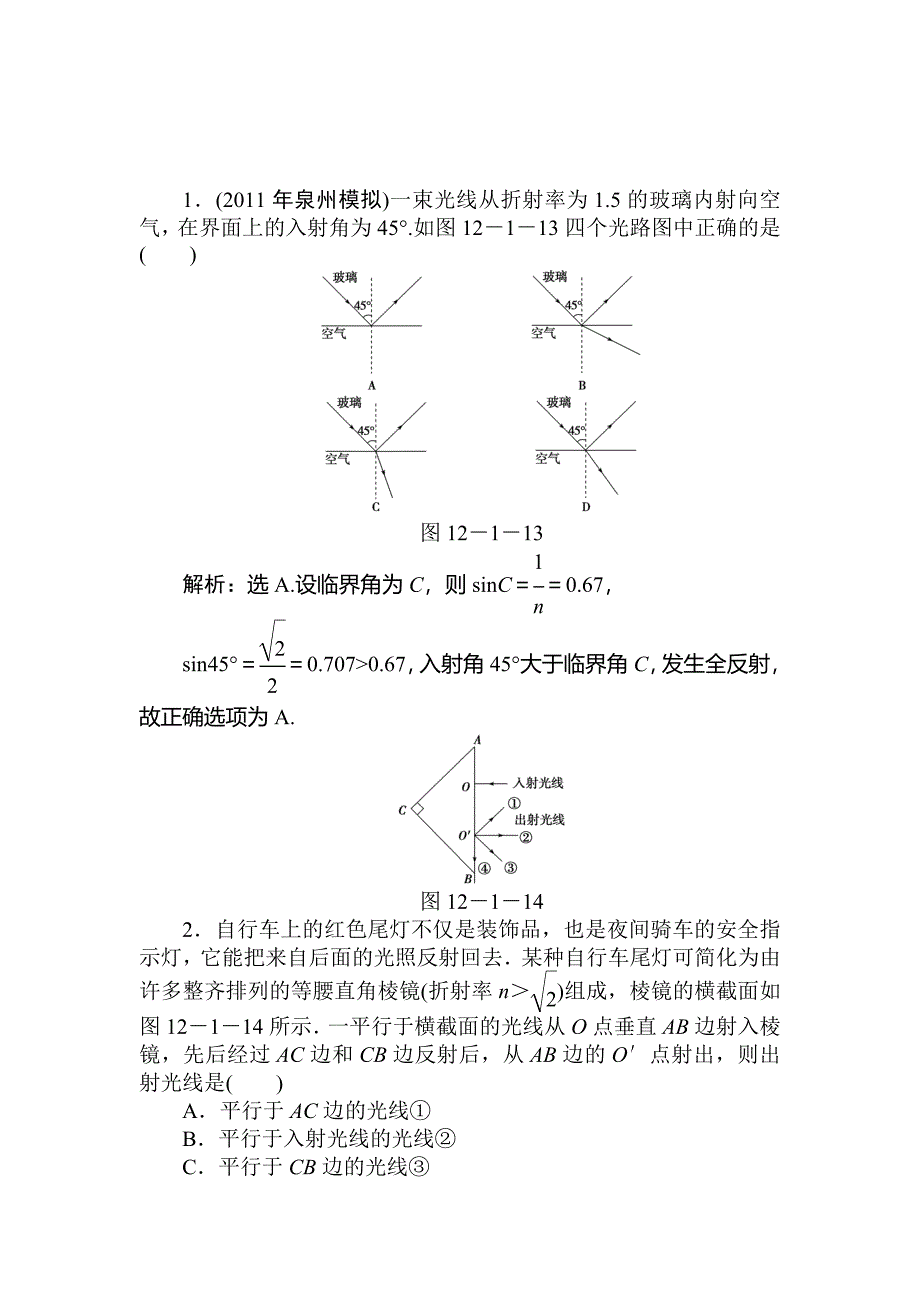 高三理综知识点精练复习题18_第1页