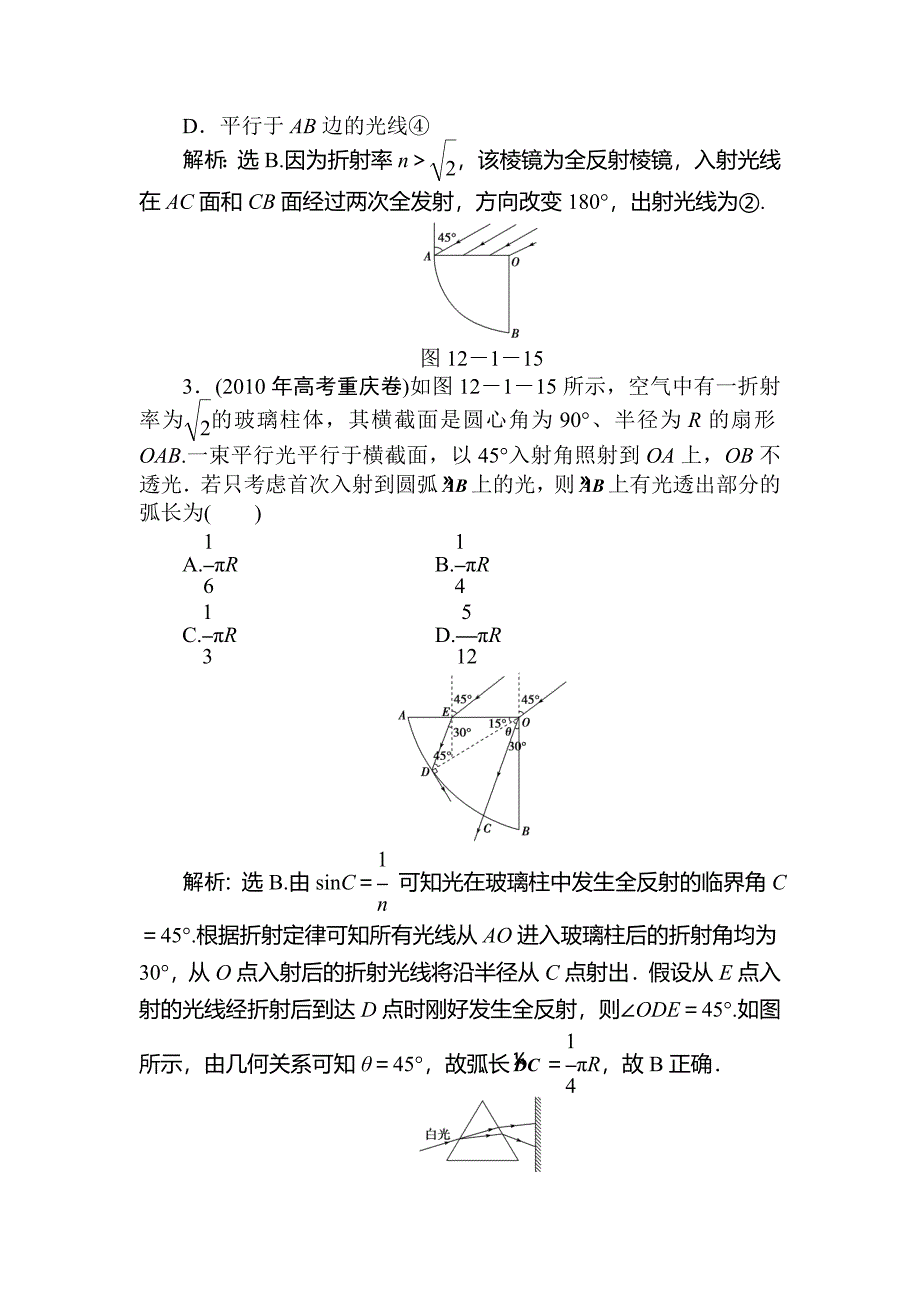 高三理综知识点精练复习题18_第2页