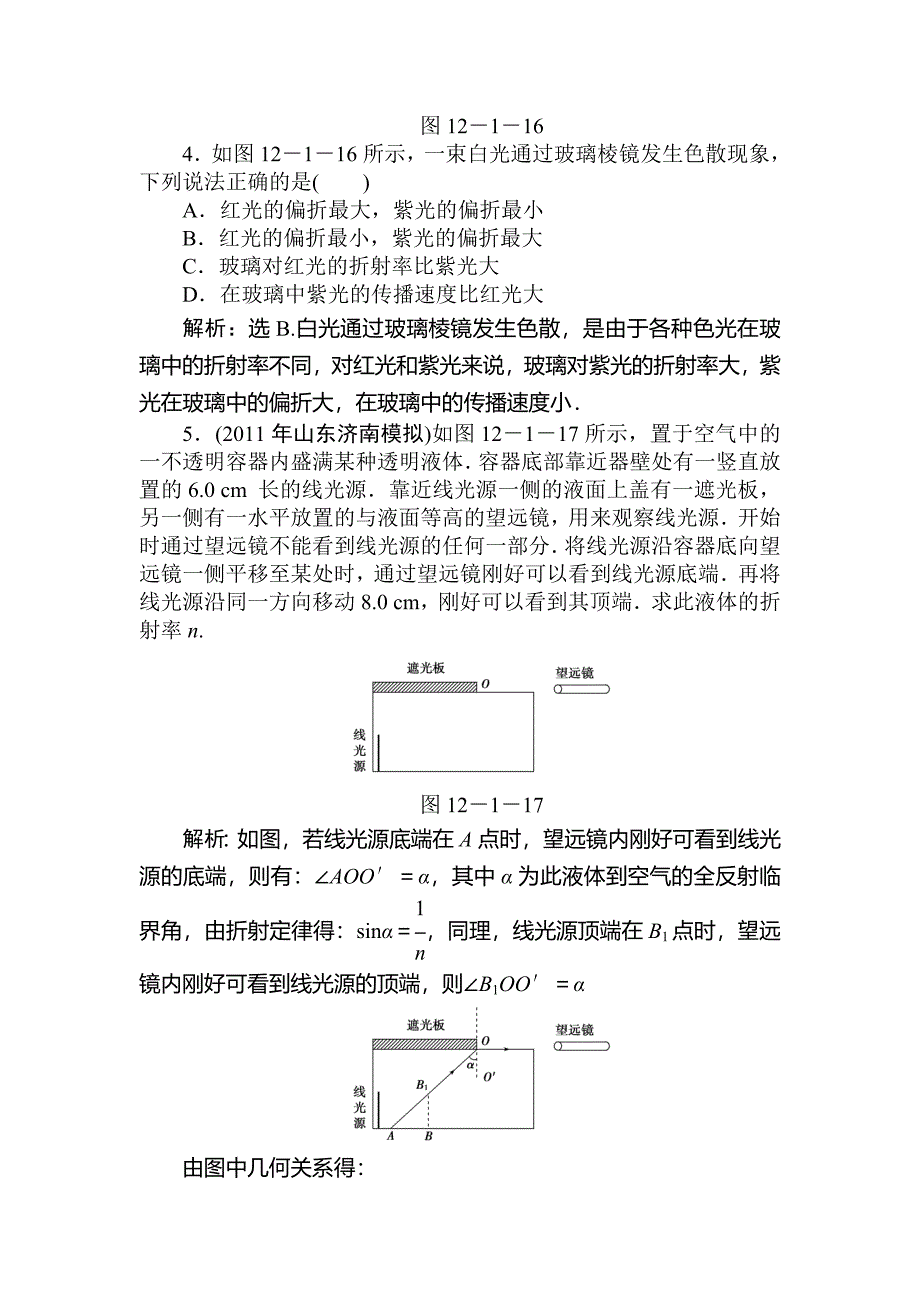 高三理综知识点精练复习题18_第3页