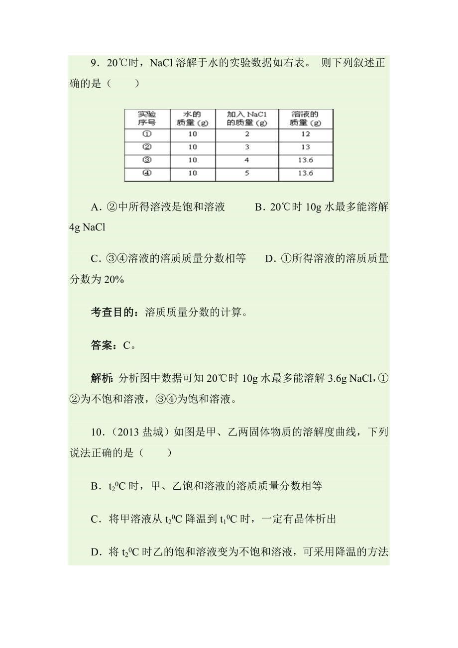 溶液的浓度同步测试1_第5页