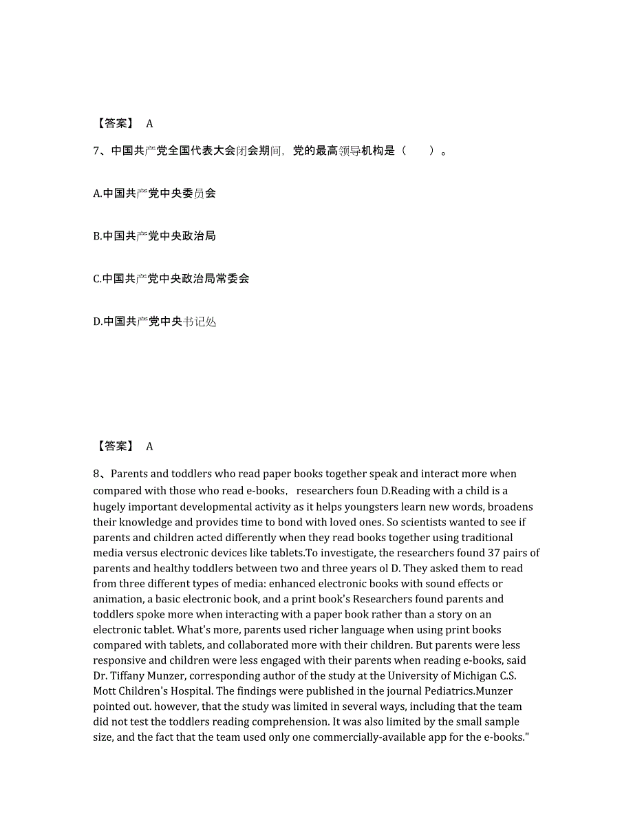 备考2025黑龙江省伊春市红星区中学教师公开招聘真题附答案_第4页