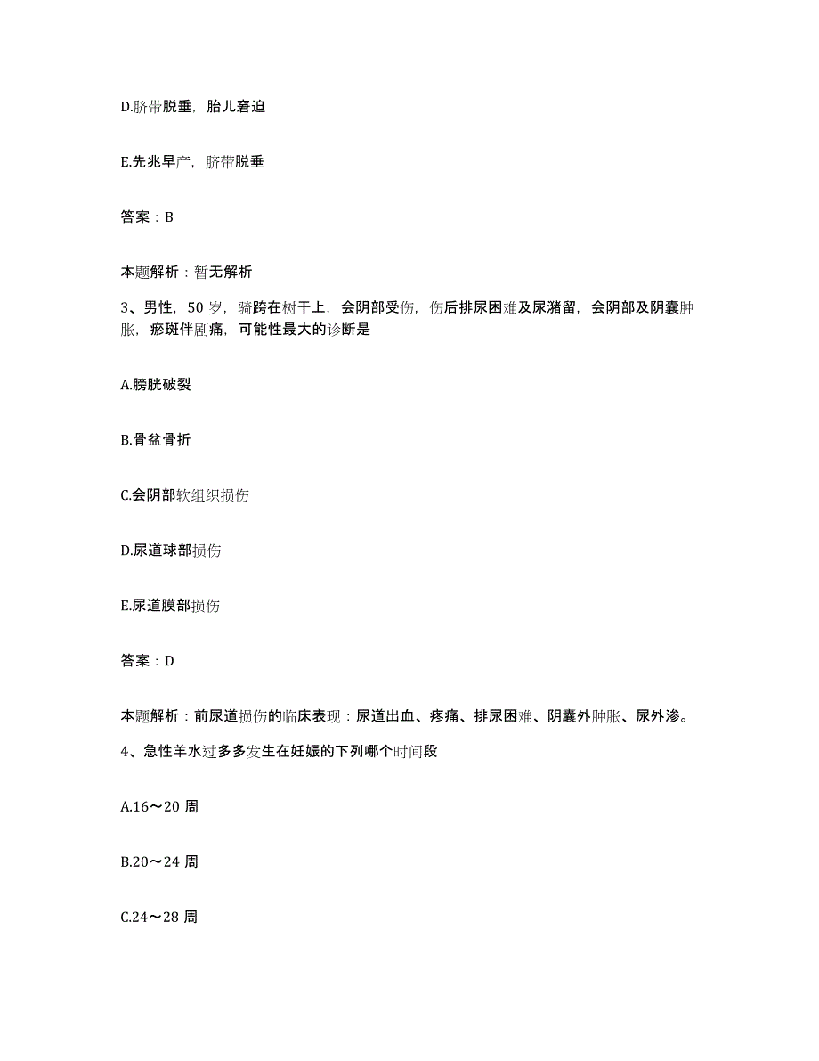 备考2025吉林省长春市凯旋医院合同制护理人员招聘模考模拟试题(全优)_第2页