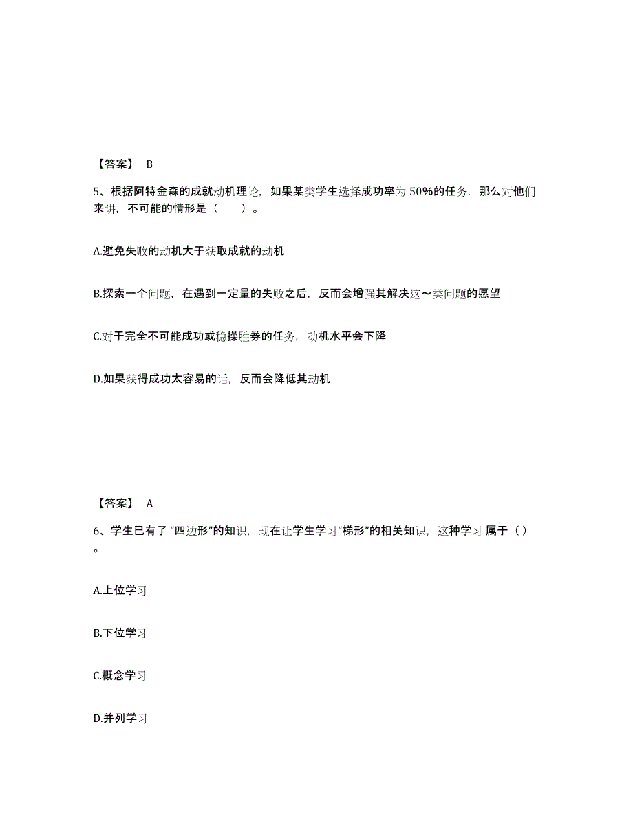 备考2025黑龙江省双鸭山市友谊县中学教师公开招聘模考模拟试题(全优)_第3页