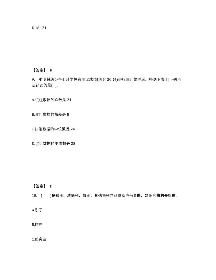 备考2025黑龙江省双鸭山市宝山区中学教师公开招聘高分题库附答案_第5页