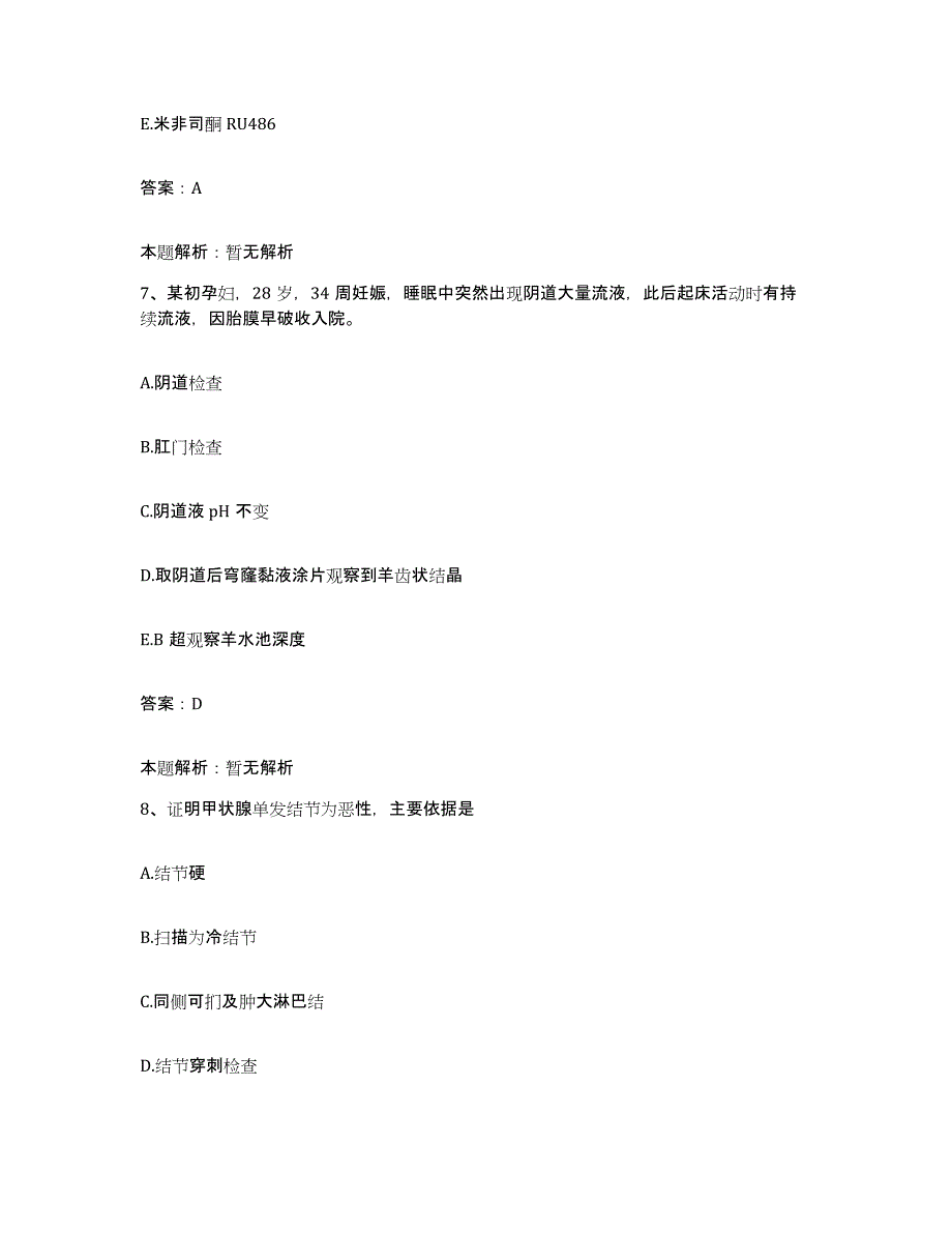 备考2025内蒙古卓资县人民医院合同制护理人员招聘题库与答案_第4页