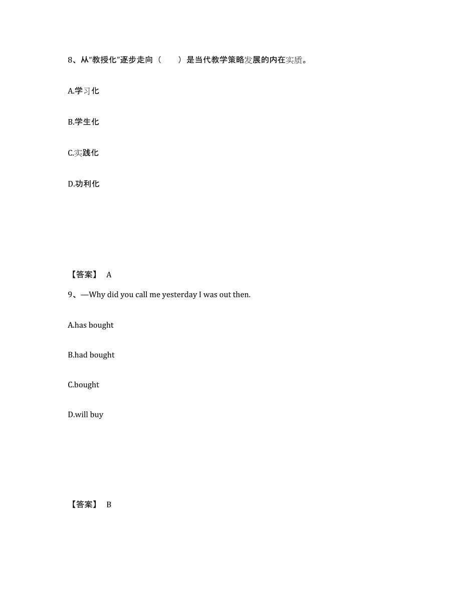 备考2025黑龙江省黑河市爱辉区中学教师公开招聘强化训练试卷B卷附答案_第5页