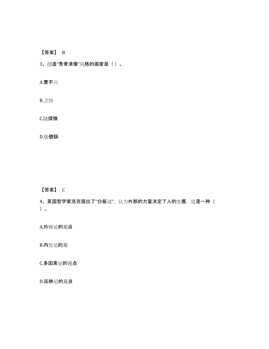 备考2025黑龙江省齐齐哈尔市拜泉县小学教师公开招聘全真模拟考试试卷B卷含答案_第2页