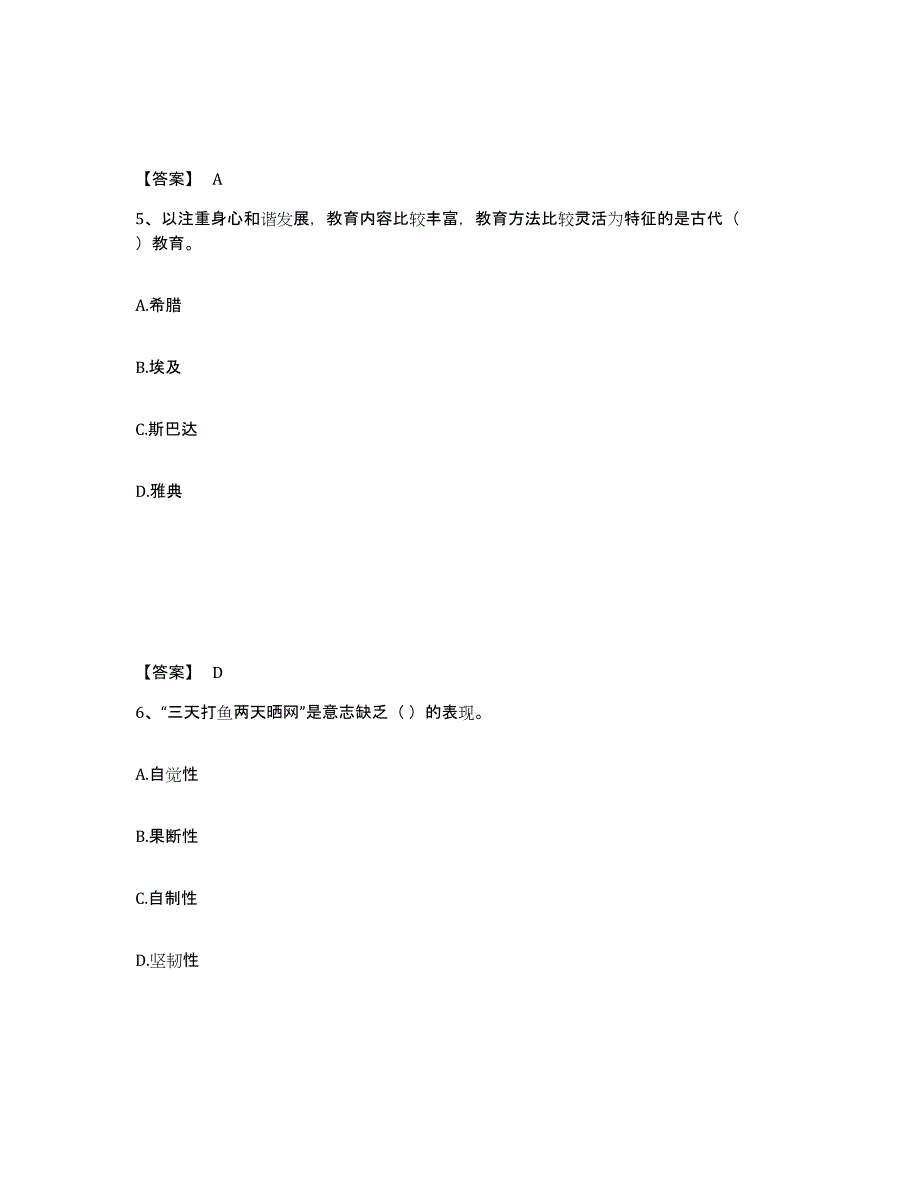 备考2025黑龙江省齐齐哈尔市拜泉县小学教师公开招聘全真模拟考试试卷B卷含答案_第3页