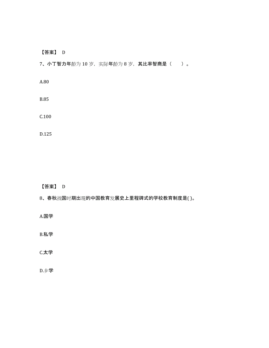 备考2025黑龙江省齐齐哈尔市拜泉县小学教师公开招聘全真模拟考试试卷B卷含答案_第4页