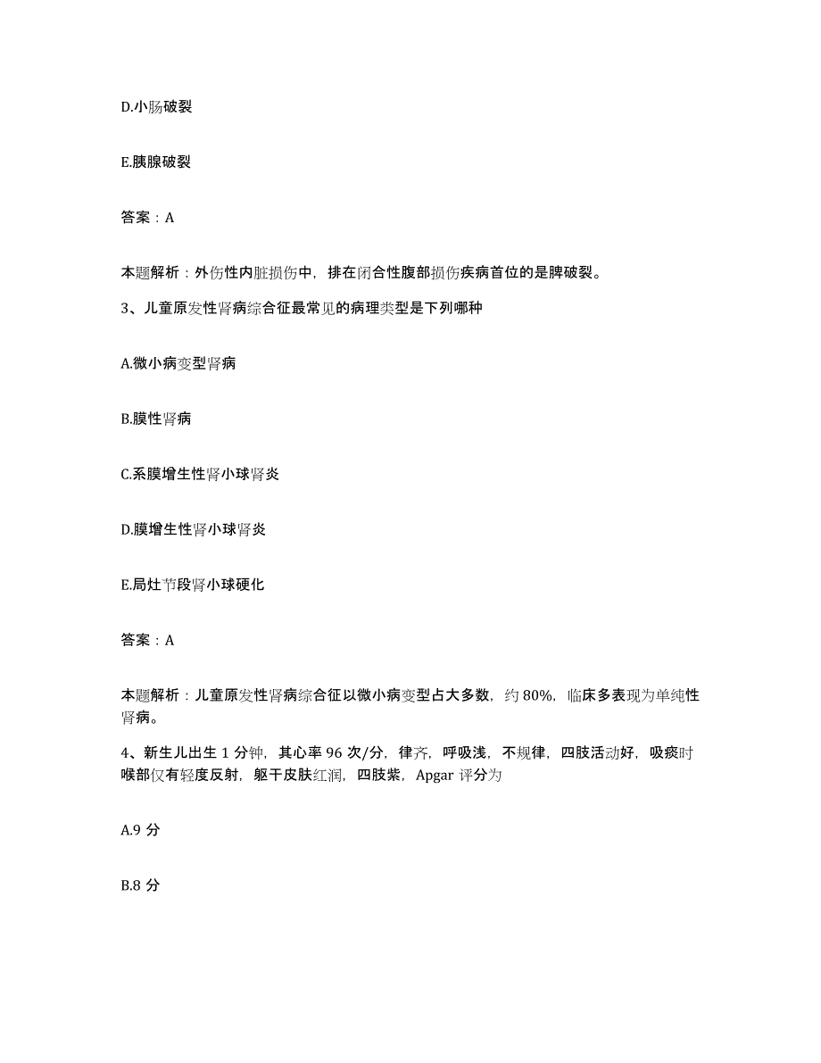 备考2025天津市武清县人民医院合同制护理人员招聘全真模拟考试试卷A卷含答案_第2页