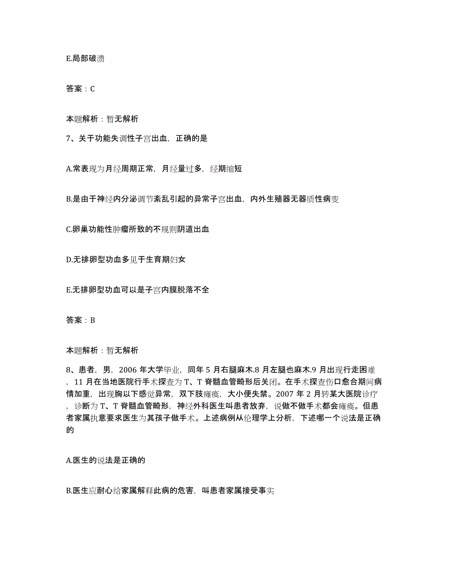 备考2025吉林省白山市松树煤矿职工医院合同制护理人员招聘题库附答案（典型题）_第4页