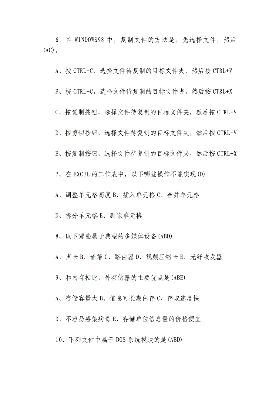 关于计算机基础知识考试试题及答案最新_第2页