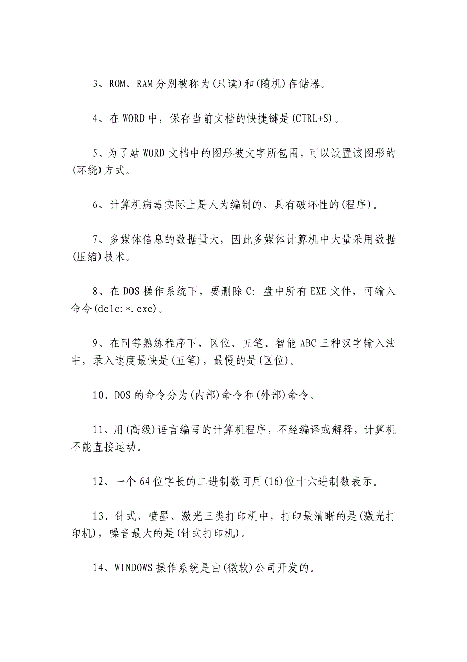 关于计算机基础知识考试试题及答案最新_第4页