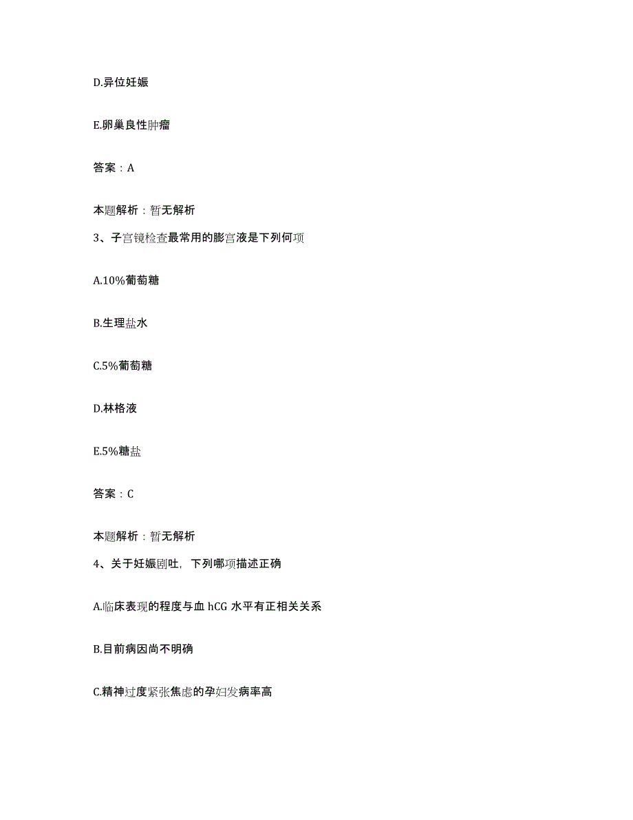 备考2025内蒙古包头市青山区医院合同制护理人员招聘模拟预测参考题库及答案_第2页