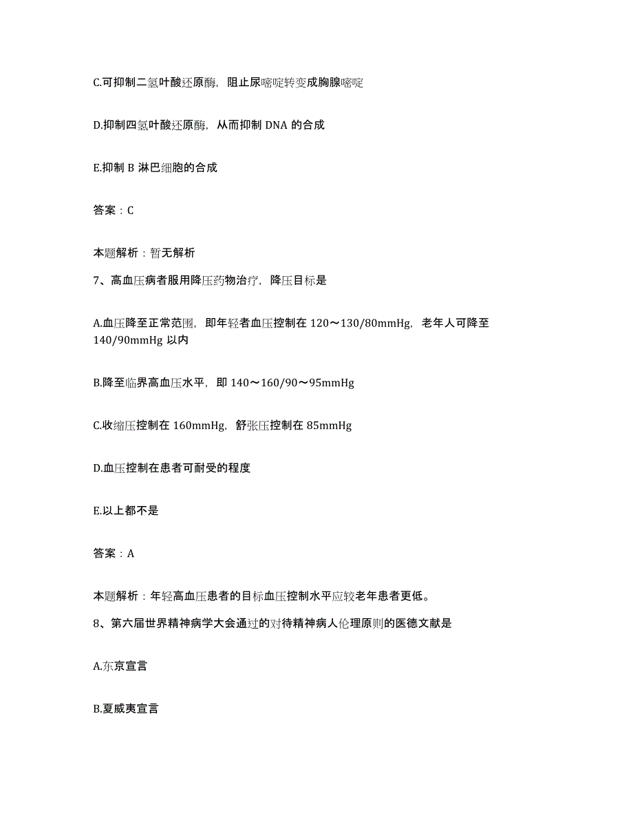 备考2025内蒙古包头市青山区医院合同制护理人员招聘模拟预测参考题库及答案_第4页