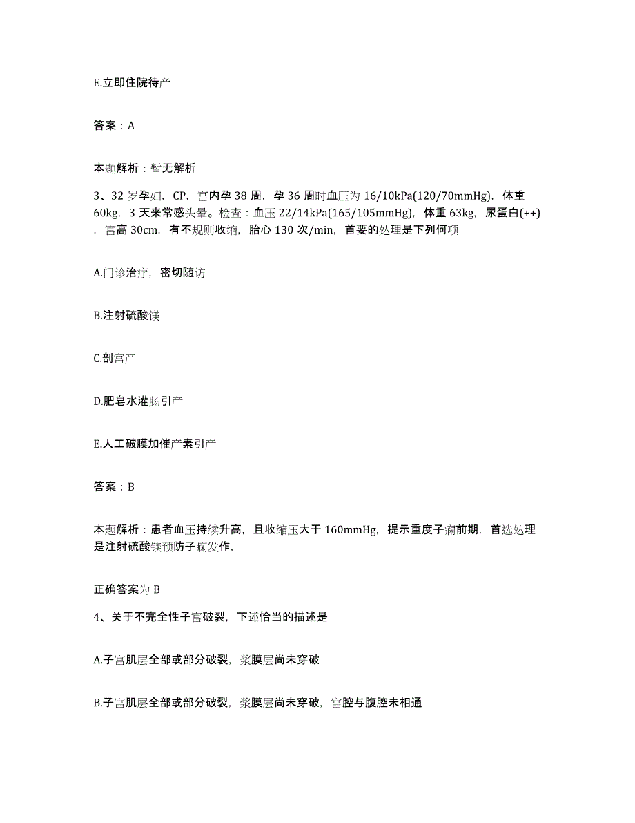 备考2025天津市河东区河东疡科医院合同制护理人员招聘押题练习试题A卷含答案_第2页