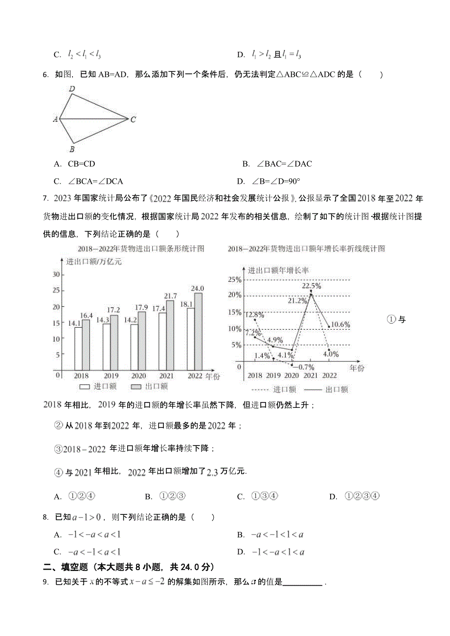 北京市2024年八年级上学期开学考试数学试卷及答案_第2页