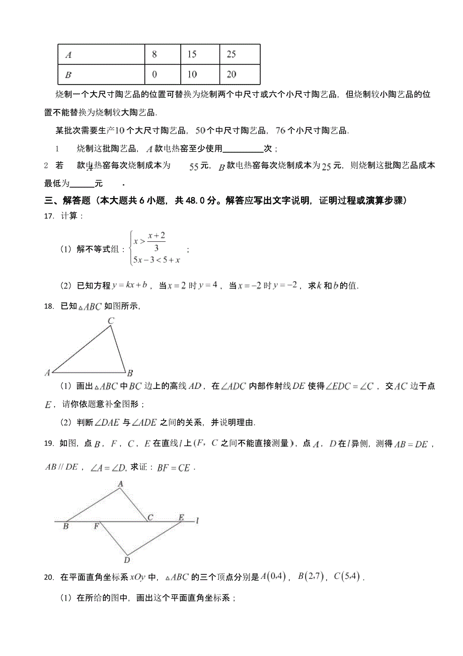 北京市2024年八年级上学期开学考试数学试卷及答案_第4页