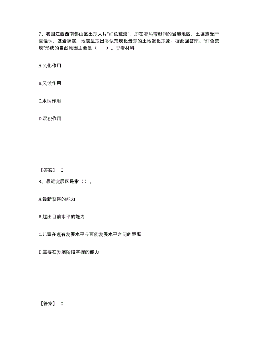 备考2025青海省西宁市大通回族土族自治县中学教师公开招聘综合练习试卷B卷附答案_第4页