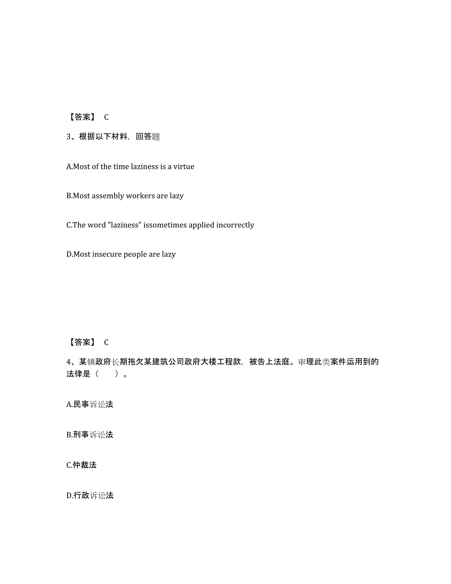 备考2025黑龙江省大兴安岭地区呼玛县中学教师公开招聘自我提分评估(附答案)_第2页