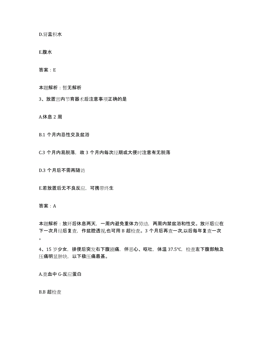 备考2025内蒙古赤峰市平庄矿务局西露天矿医院合同制护理人员招聘押题练习试题B卷含答案_第2页