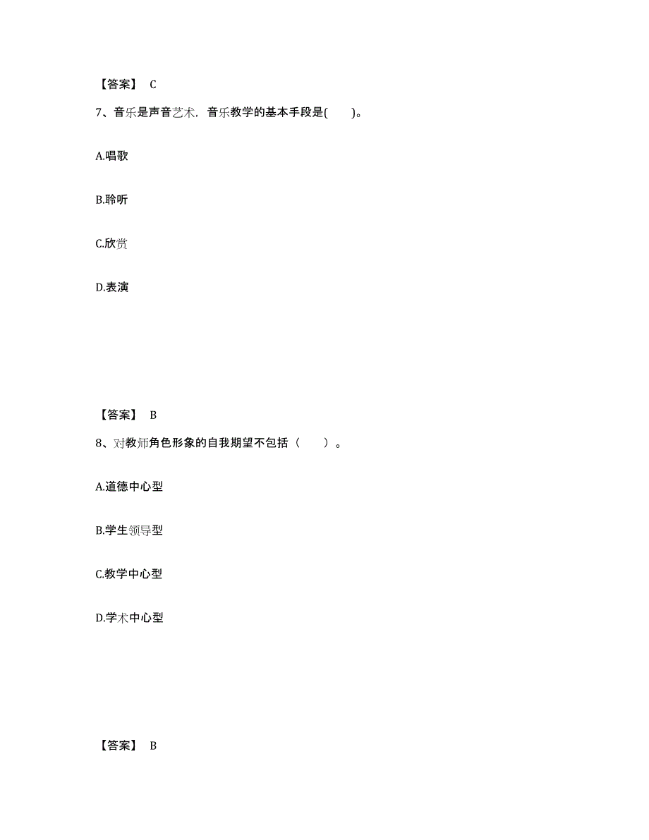 备考2025黑龙江省伊春市新青区中学教师公开招聘考前练习题及答案_第4页