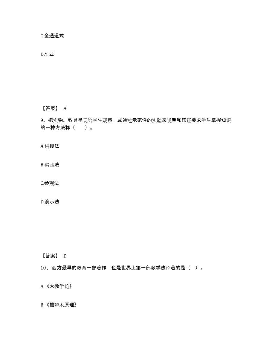 备考2025黑龙江省哈尔滨市松北区小学教师公开招聘强化训练试卷A卷附答案_第5页