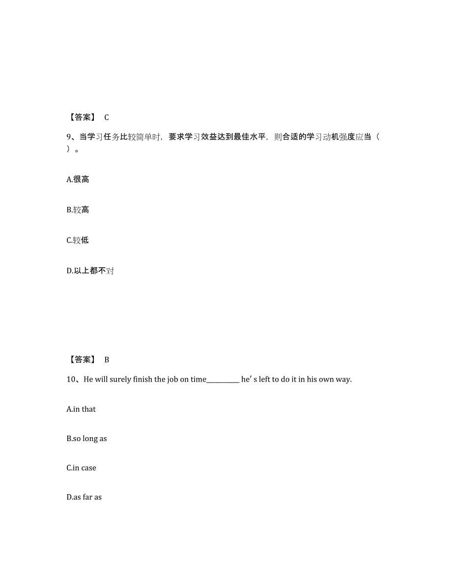 备考2025福建省龙岩市上杭县小学教师公开招聘押题练习试题A卷含答案_第5页