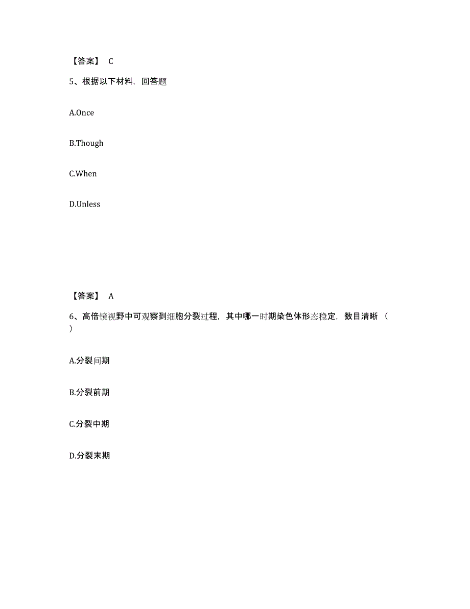 备考2025黑龙江省鸡西市城子河区中学教师公开招聘真题附答案_第3页