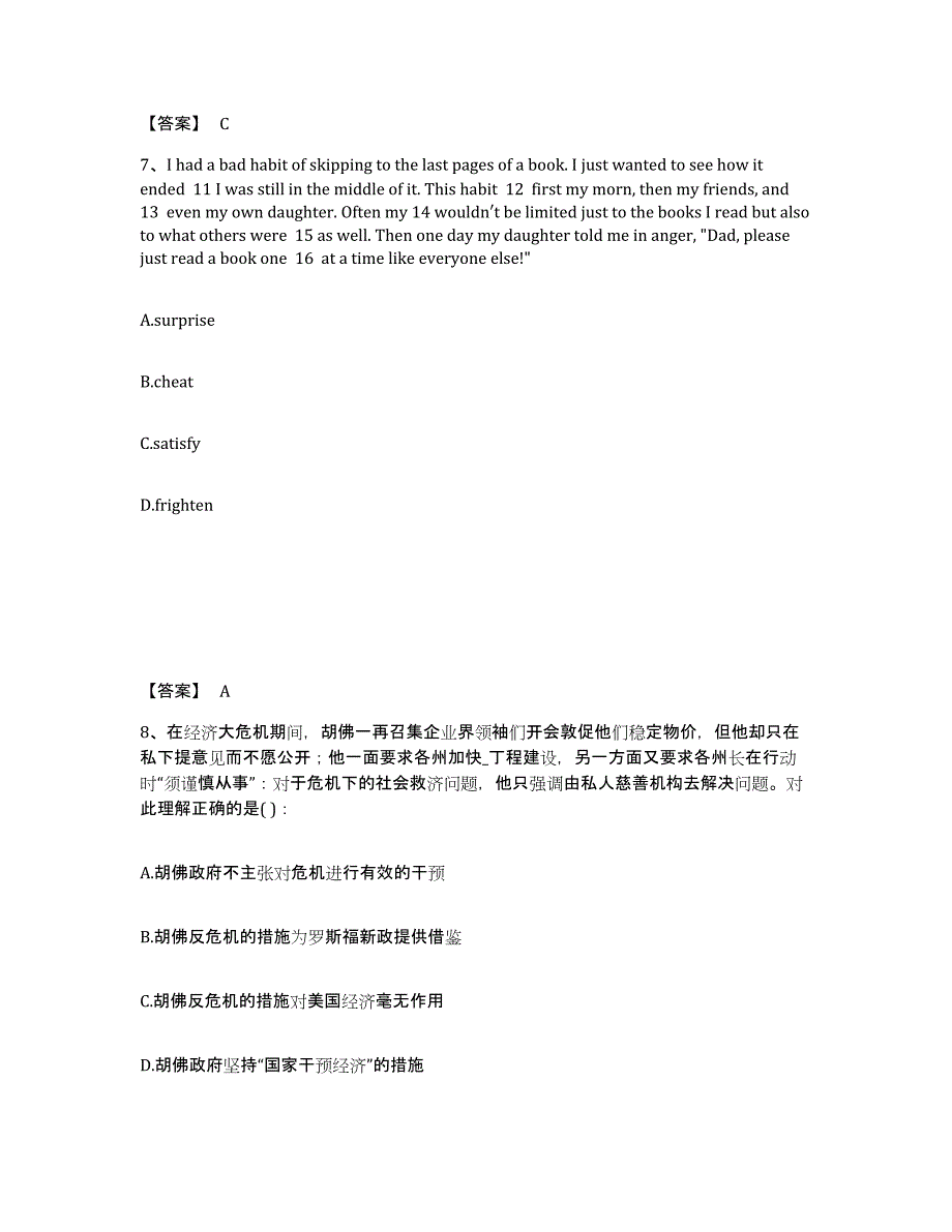 备考2025黑龙江省鸡西市城子河区中学教师公开招聘真题附答案_第4页