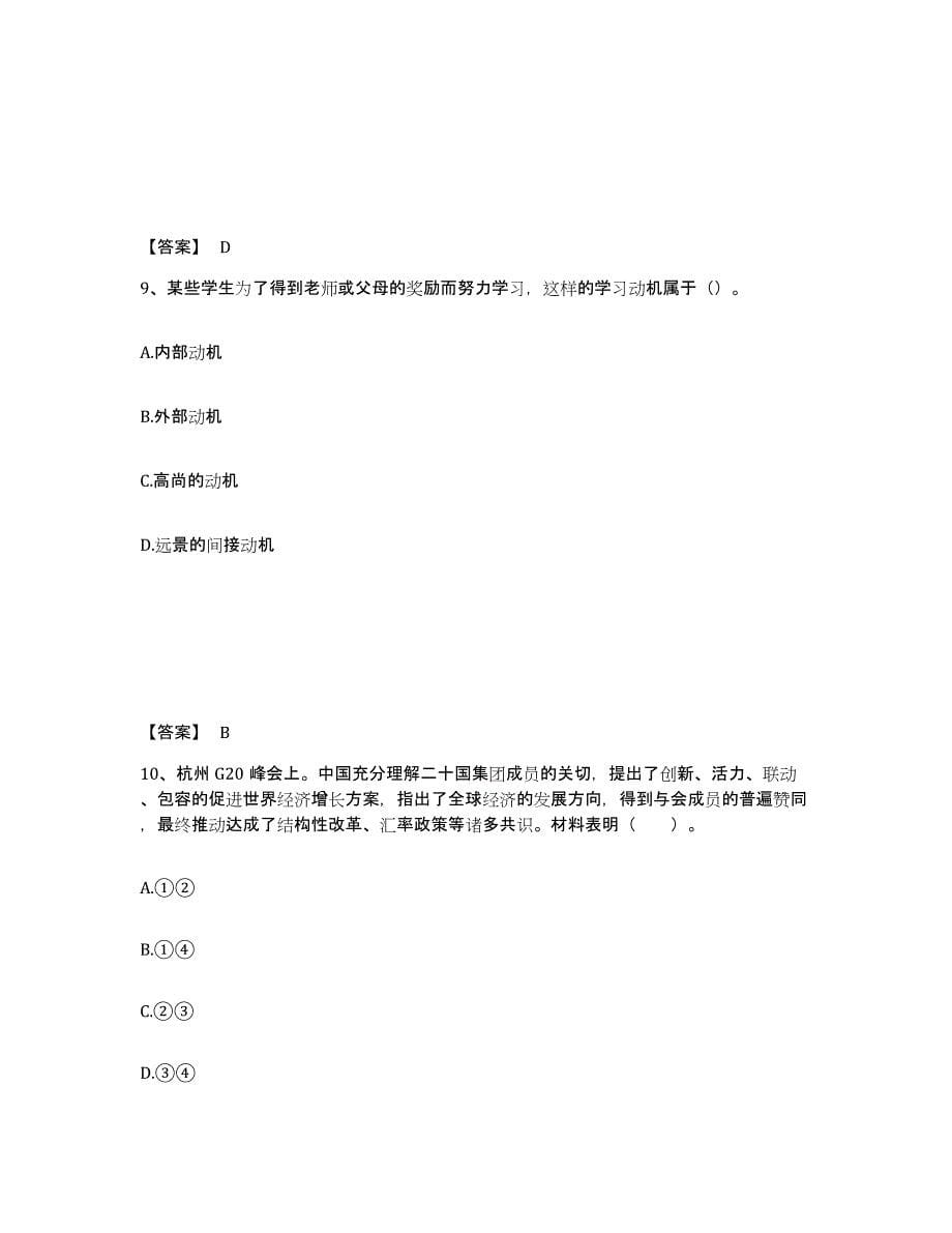 备考2025黑龙江省哈尔滨市木兰县中学教师公开招聘高分题库附答案_第5页