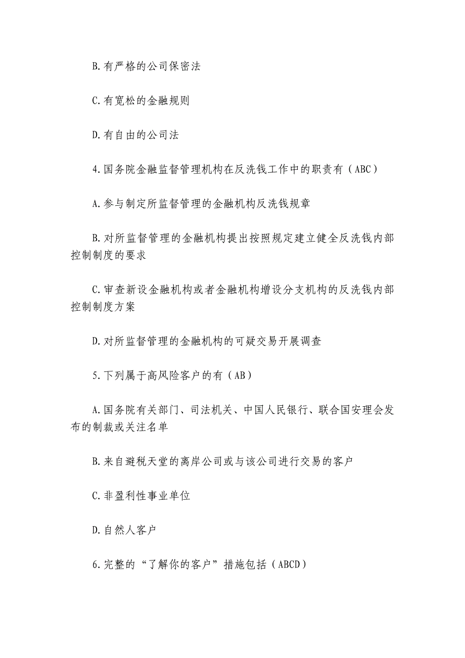 反洗钱知识竞赛多选题库及答案2024_第2页