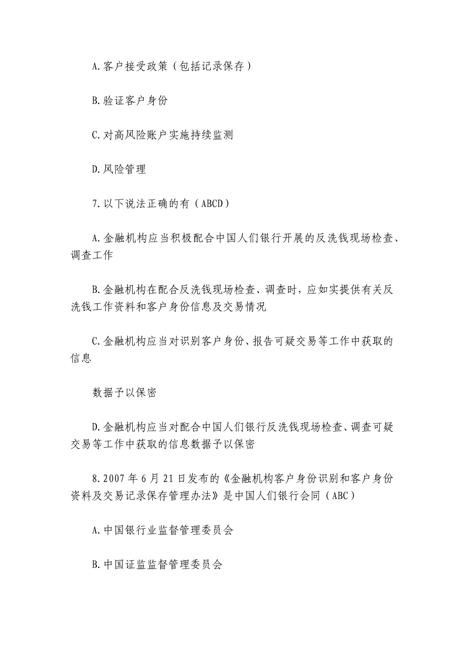 反洗钱知识竞赛多选题库及答案2024_第3页