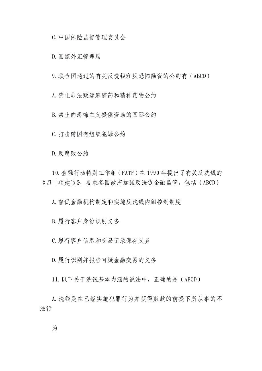 反洗钱知识竞赛多选题库及答案2024_第4页