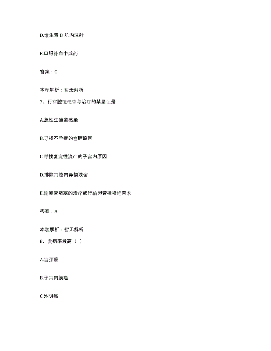 备考2025吉林省图们市妇幼保健院合同制护理人员招聘考前练习题及答案_第4页