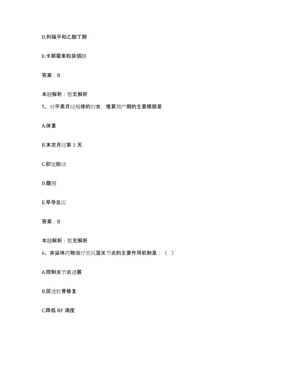 备考2025内蒙古阿巴嘎旗医院合同制护理人员招聘题库检测试卷A卷附答案_第3页