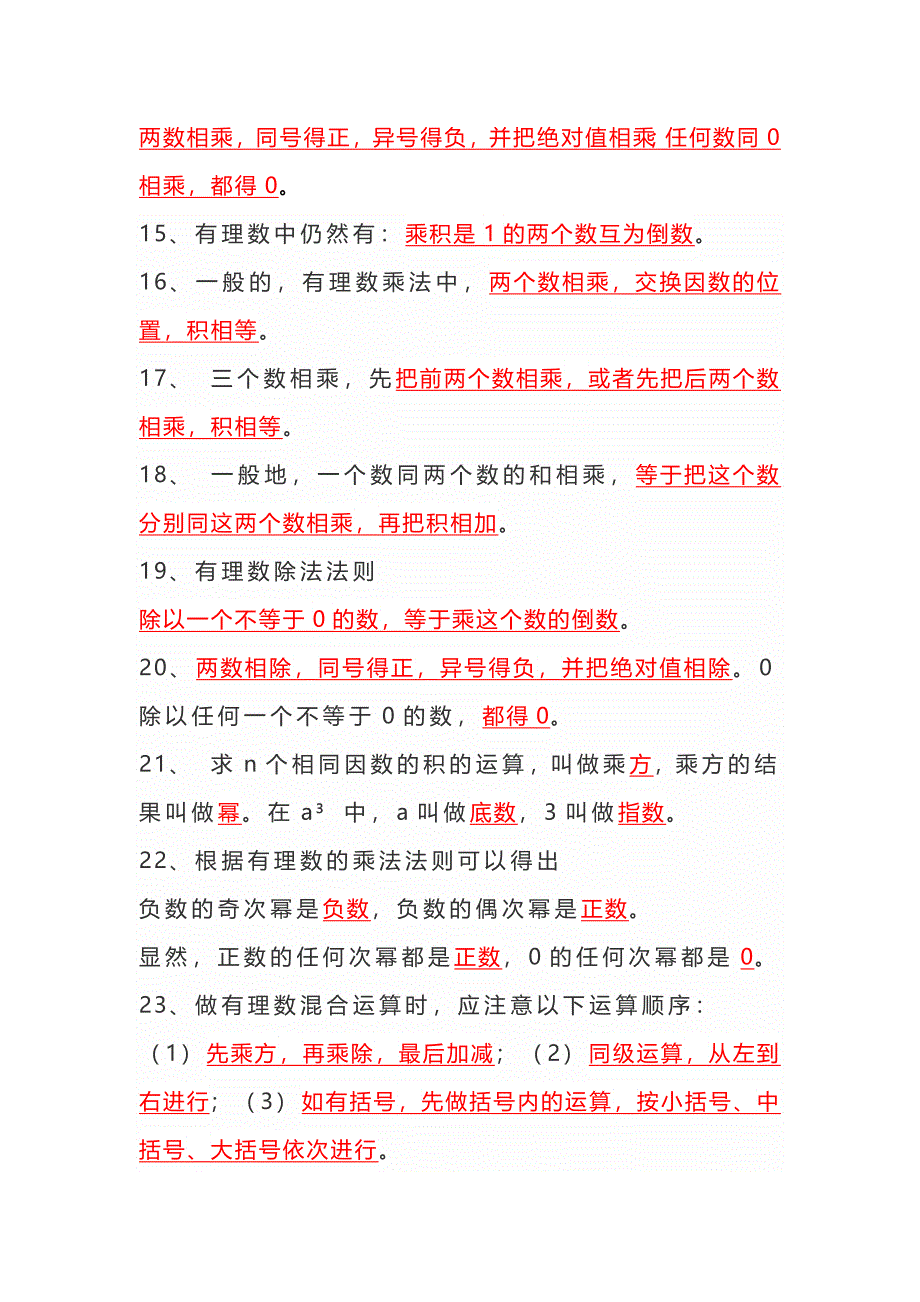 初一数学上册： 有理数公式定理归纳_第2页