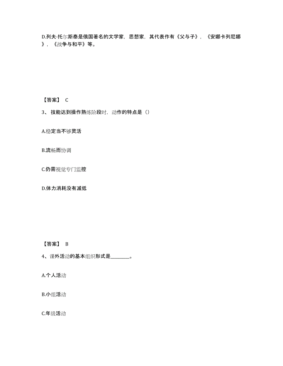 备考2025福建省三明市建宁县小学教师公开招聘通关试题库(有答案)_第2页