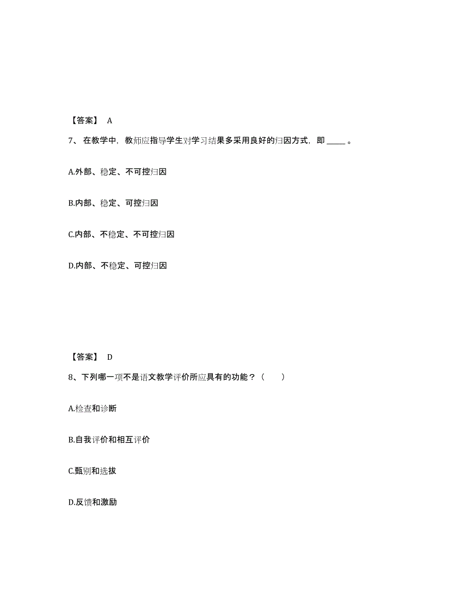 备考2025福建省三明市建宁县小学教师公开招聘通关试题库(有答案)_第4页