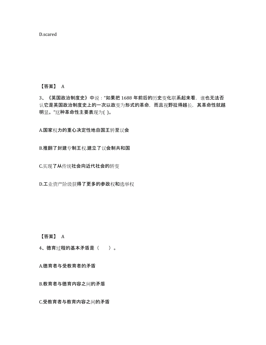 备考2025黑龙江省牡丹江市中学教师公开招聘真题练习试卷B卷附答案_第2页